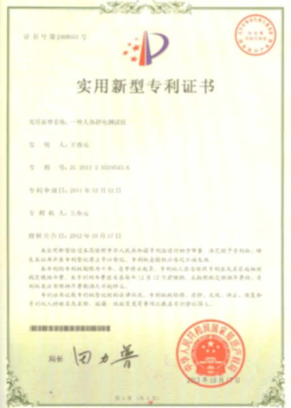 專利證書