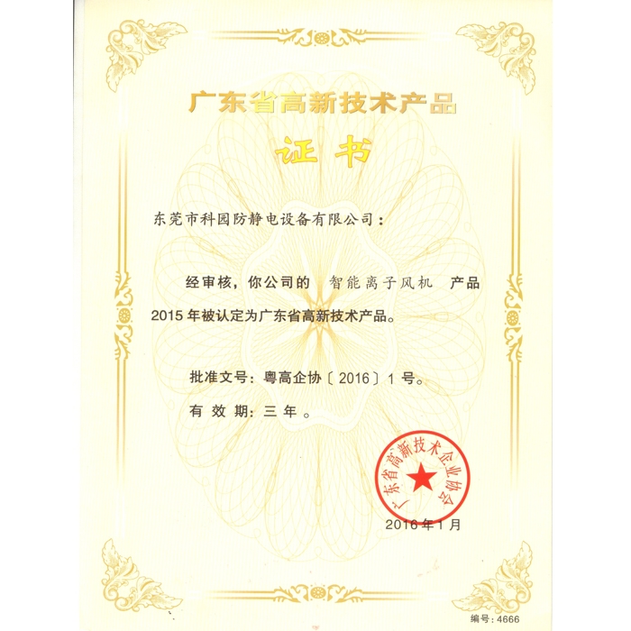 高新技術產(chǎn)品證書