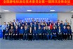 聚焦標(biāo)準(zhǔn)建設(shè)！Kapper 卡帕爾出席全國靜電標(biāo)委第一屆四次會議